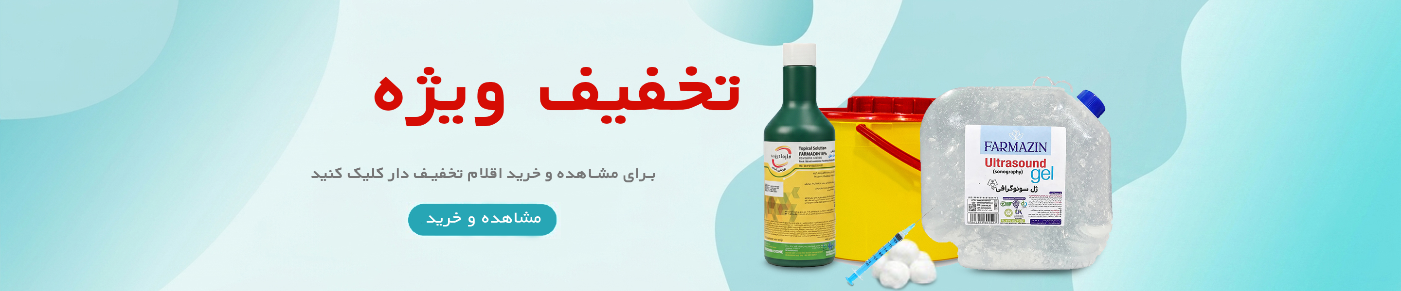بنر-اسلایدر-تخفیفات